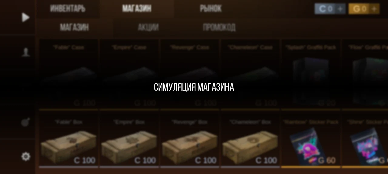 Кейс Симулятор Стан Бокс screenshot